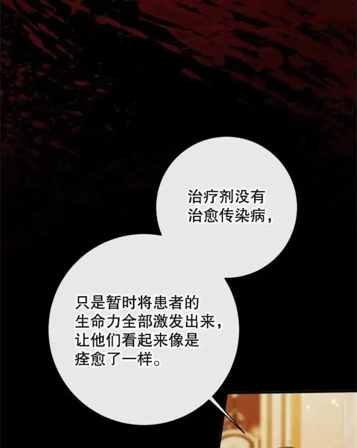 漫画《The Siren : 恶魔的契约家人》121.真假治疗剂第68张图