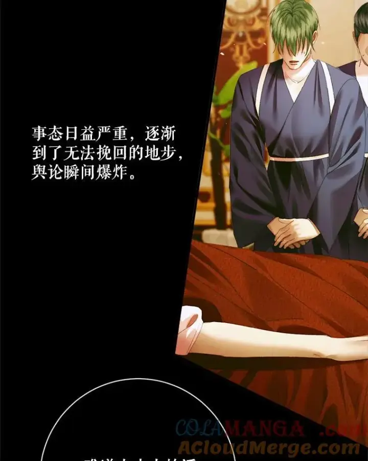 漫画《The Siren : 恶魔的契约家人》121.真假治疗剂第69张图