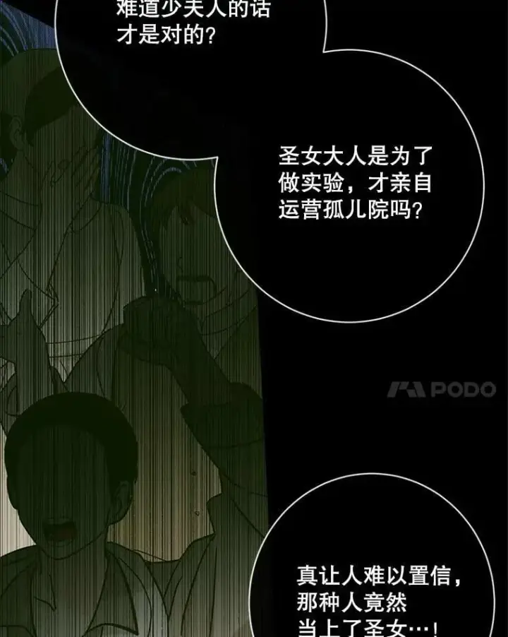 漫画《The Siren : 恶魔的契约家人》121.真假治疗剂第70张图