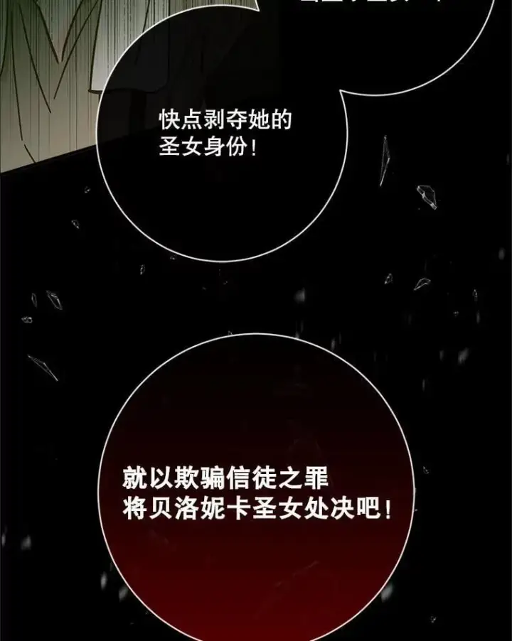 漫画《The Siren : 恶魔的契约家人》121.真假治疗剂第71张图