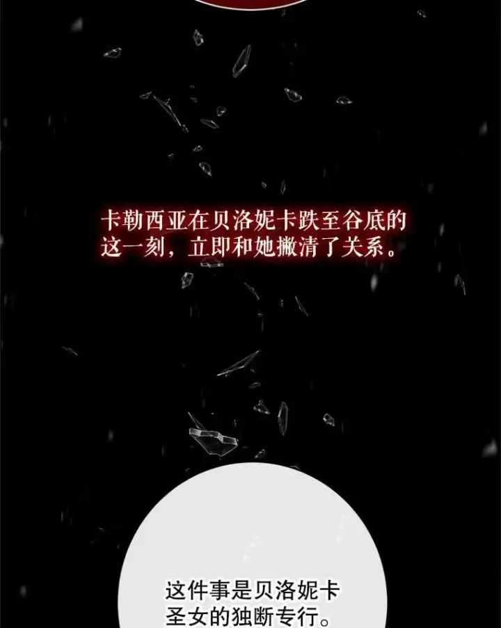 漫画《The Siren : 恶魔的契约家人》121.真假治疗剂第72张图