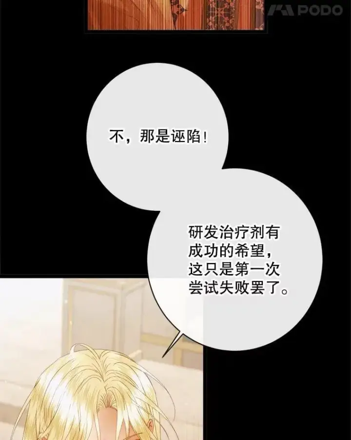 漫画《The Siren : 恶魔的契约家人》121.真假治疗剂第74张图