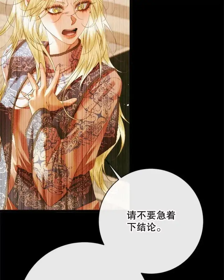 漫画《The Siren : 恶魔的契约家人》121.真假治疗剂第75张图