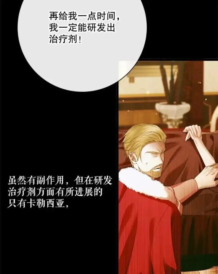 漫画《The Siren : 恶魔的契约家人》121.真假治疗剂第76张图