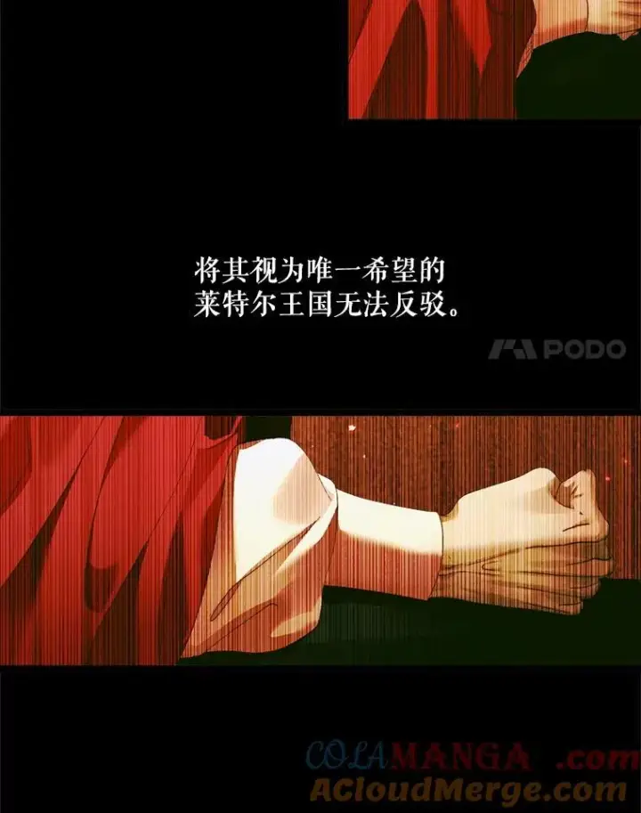 漫画《The Siren : 恶魔的契约家人》121.真假治疗剂第77张图