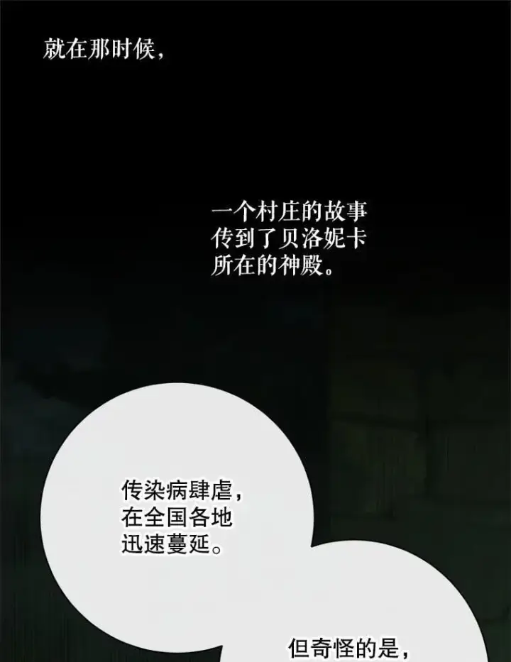 漫画《The Siren : 恶魔的契约家人》121.真假治疗剂第78张图