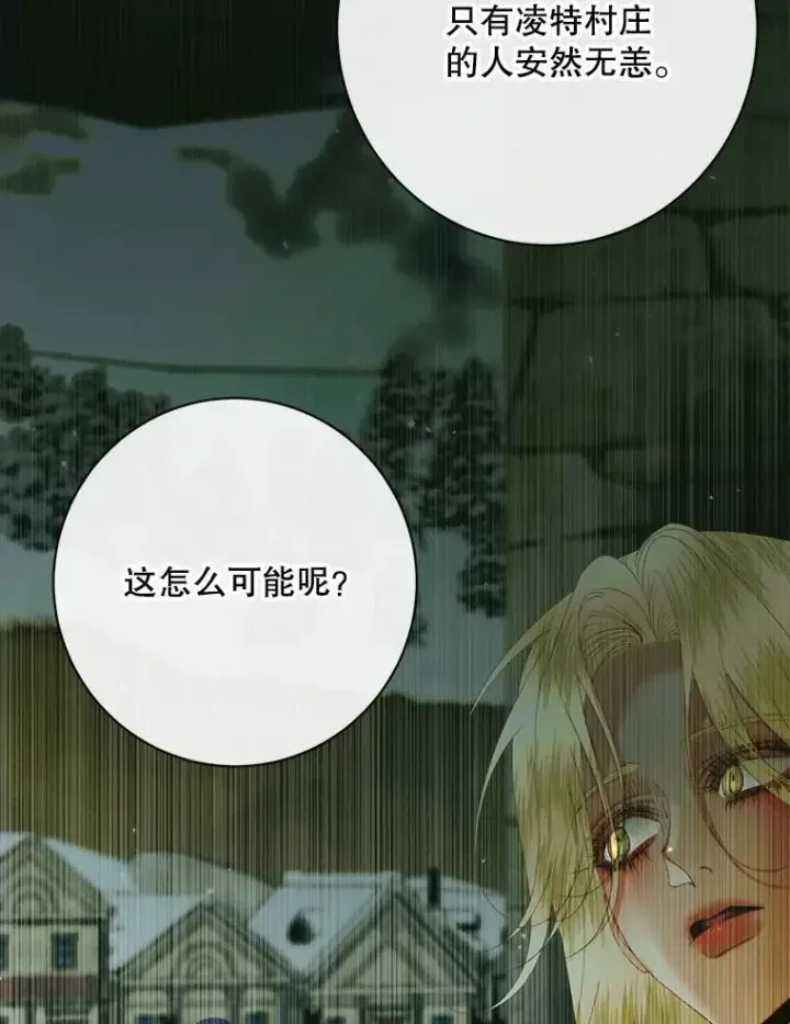 漫画《The Siren : 恶魔的契约家人》121.真假治疗剂第79张图