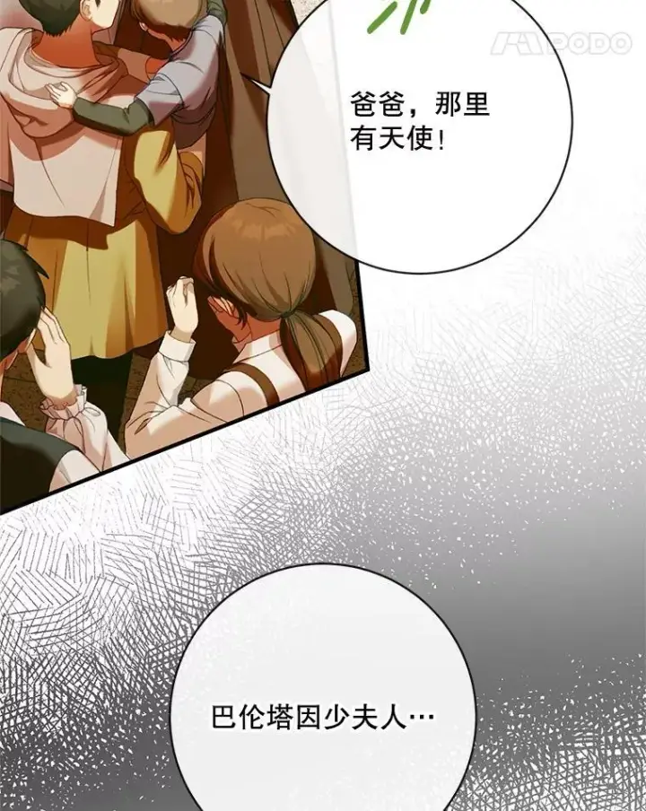 漫画《The Siren : 恶魔的契约家人》121.真假治疗剂第8张图