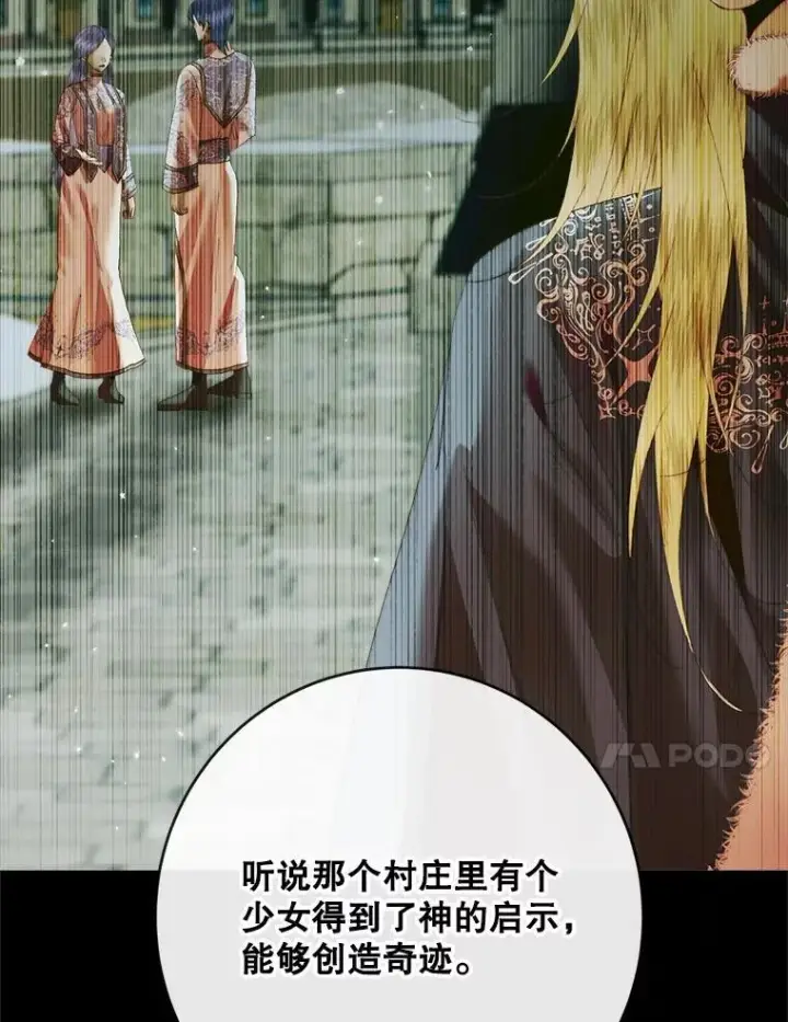 漫画《The Siren : 恶魔的契约家人》121.真假治疗剂第80张图