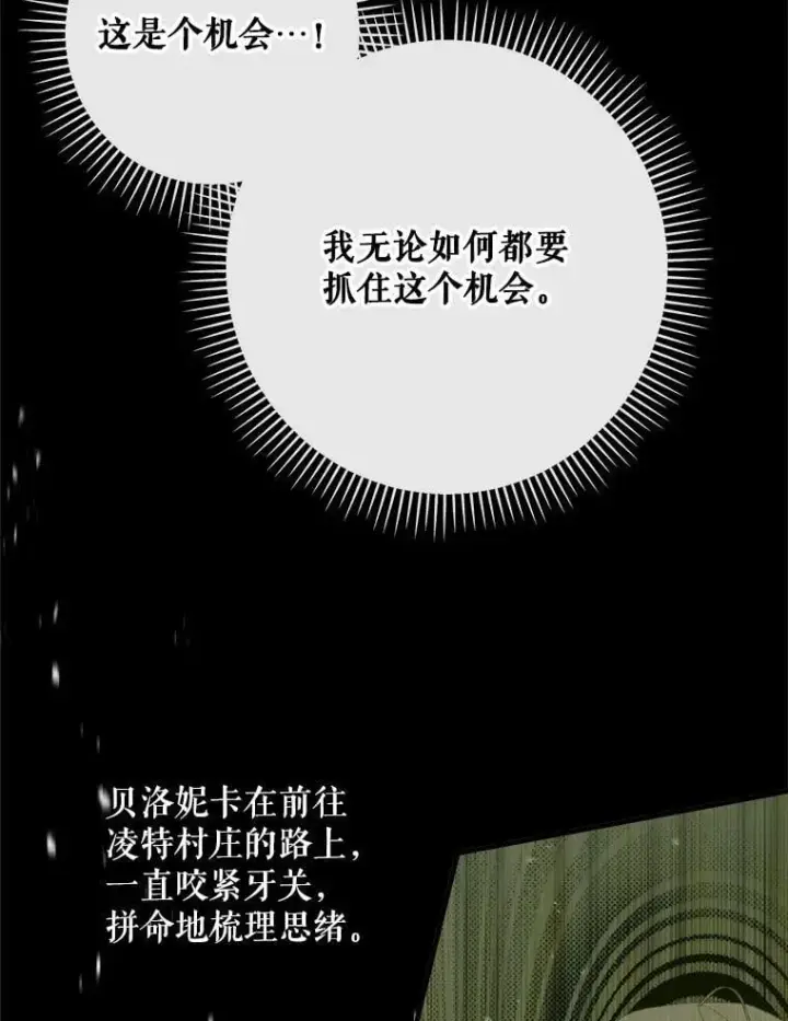 漫画《The Siren : 恶魔的契约家人》121.真假治疗剂第82张图