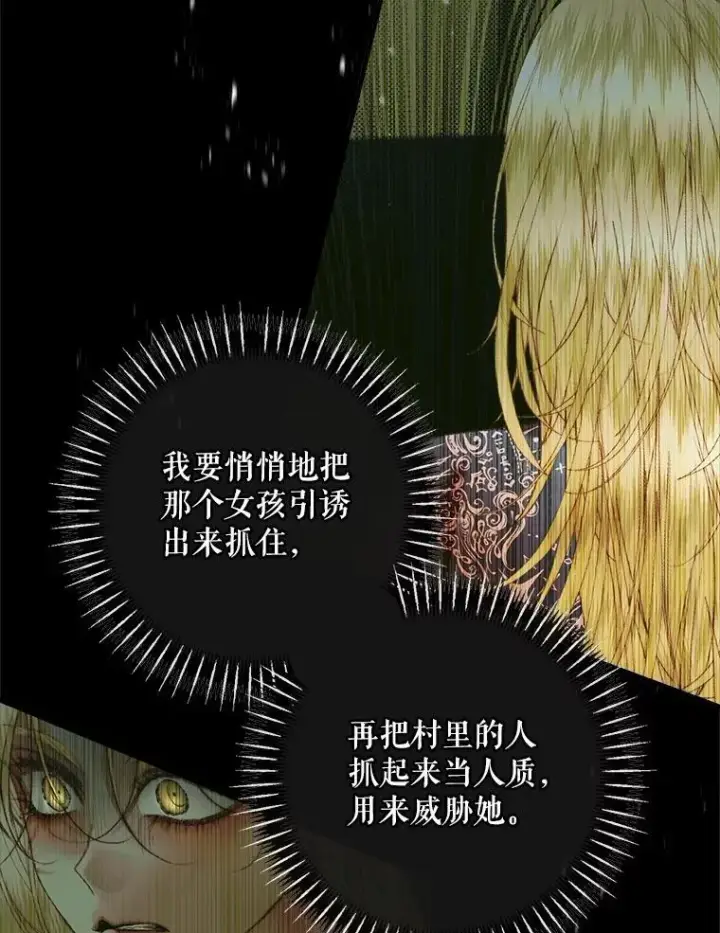 漫画《The Siren : 恶魔的契约家人》121.真假治疗剂第83张图