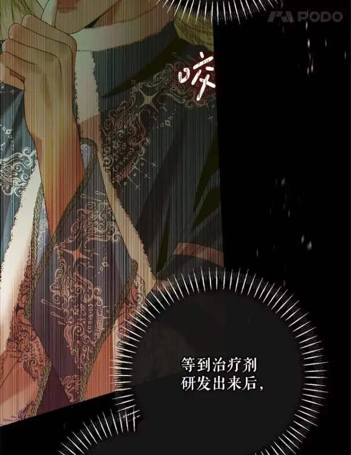 漫画《The Siren : 恶魔的契约家人》121.真假治疗剂第84张图
