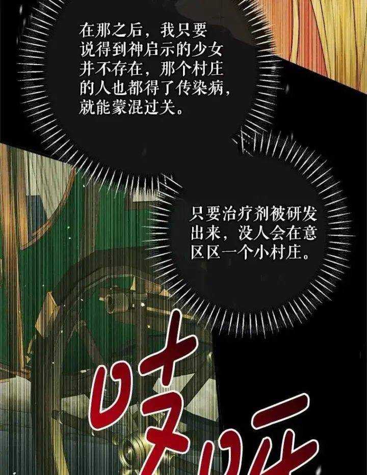 漫画《The Siren : 恶魔的契约家人》121.真假治疗剂第86张图