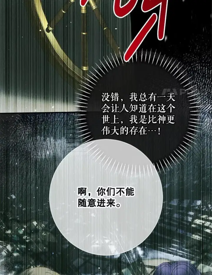漫画《The Siren : 恶魔的契约家人》121.真假治疗剂第87张图