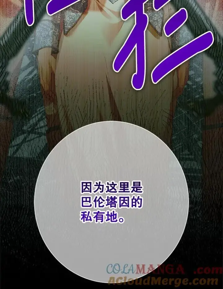 漫画《The Siren : 恶魔的契约家人》121.真假治疗剂第89张图