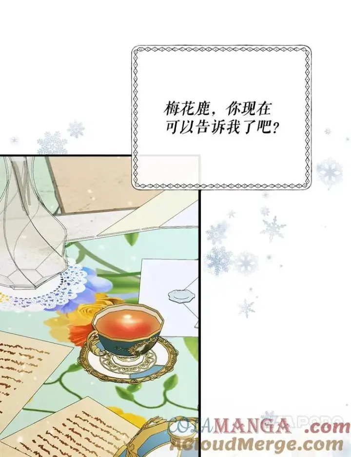 漫画《The Siren : 恶魔的契约家人》121.真假治疗剂第93张图