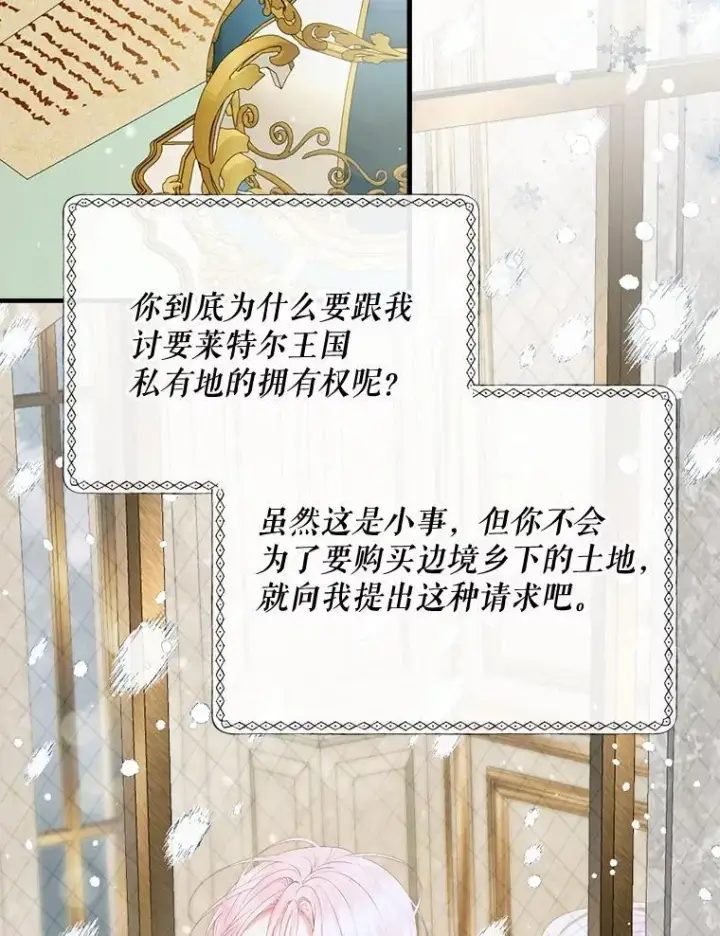 漫画《The Siren : 恶魔的契约家人》121.真假治疗剂第94张图