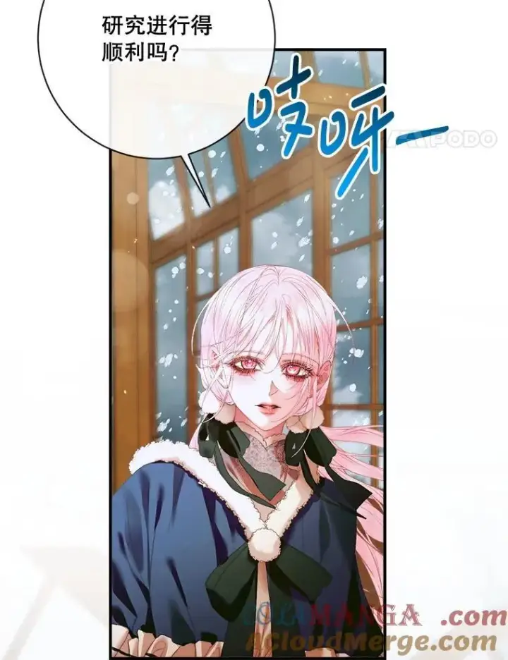 漫画《The Siren : 恶魔的契约家人》121.真假治疗剂第97张图
