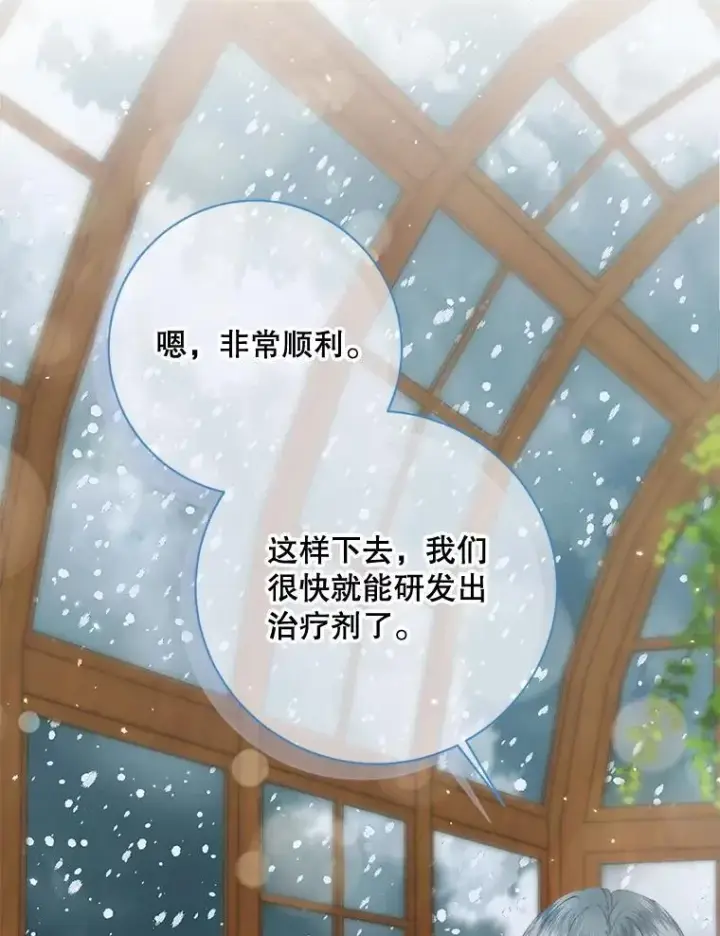 漫画《The Siren : 恶魔的契约家人》121.真假治疗剂第98张图
