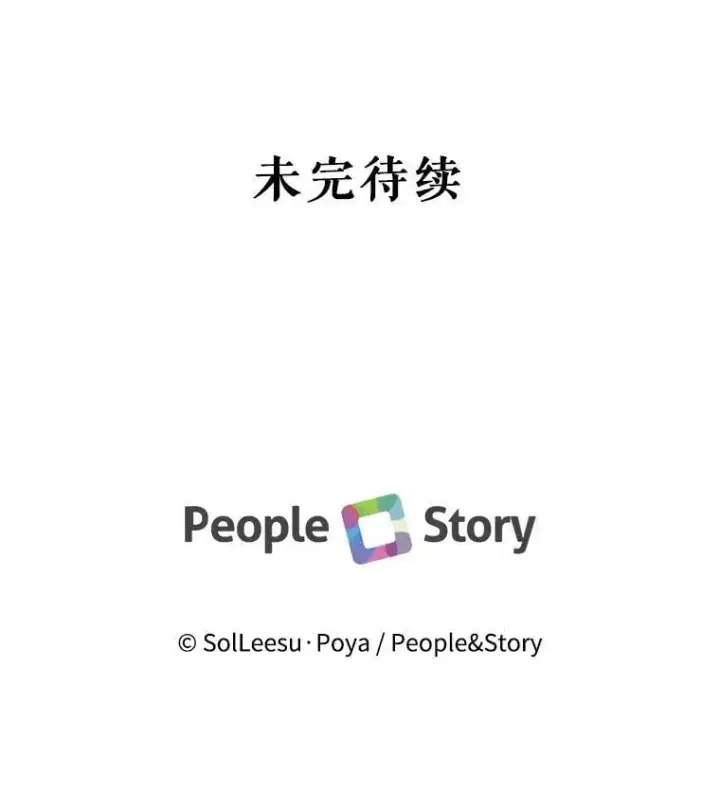漫画《The Siren : 恶魔的契约家人》122.邀约第103张图