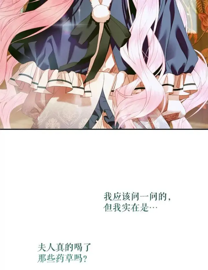 漫画《The Siren : 恶魔的契约家人》122.邀约第11张图
