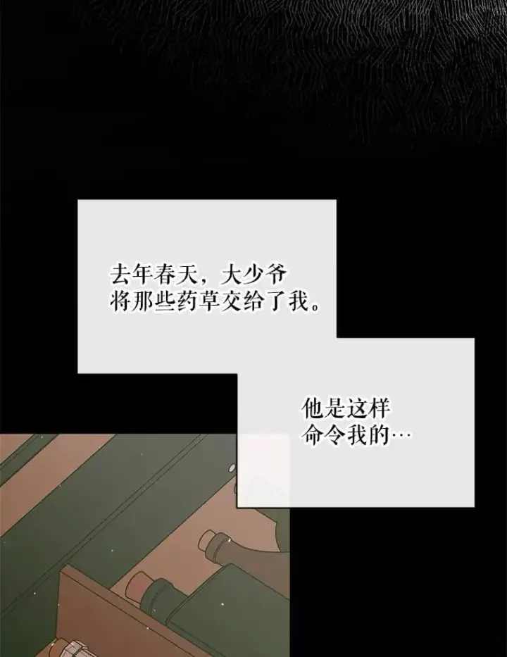 漫画《The Siren : 恶魔的契约家人》122.邀约第13张图
