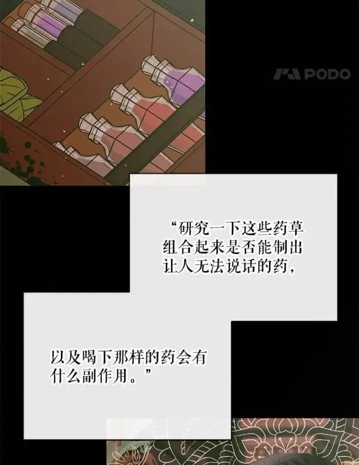 漫画《The Siren : 恶魔的契约家人》122.邀约第14张图