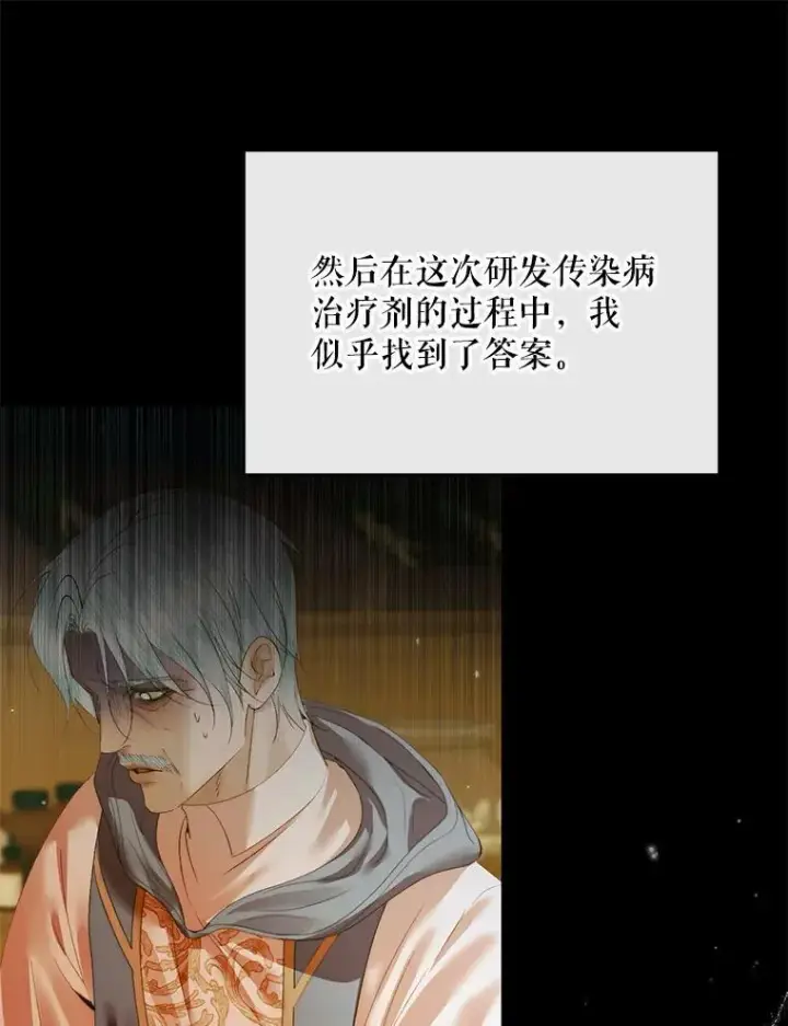 漫画《The Siren : 恶魔的契约家人》122.邀约第16张图