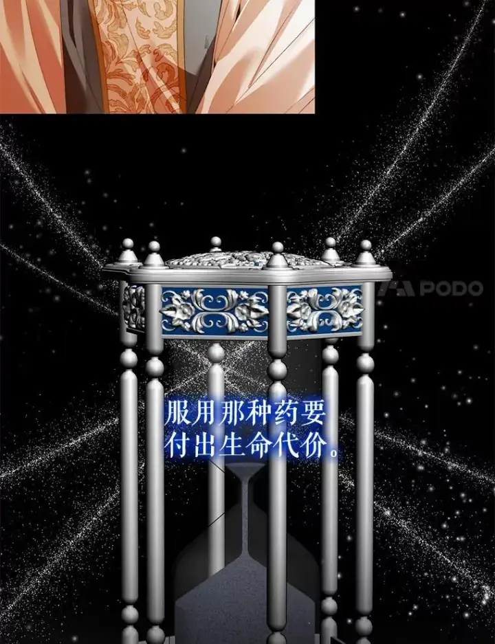 漫画《The Siren : 恶魔的契约家人》122.邀约第17张图