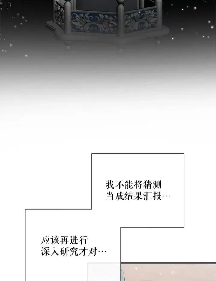 漫画《The Siren : 恶魔的契约家人》122.邀约第18张图