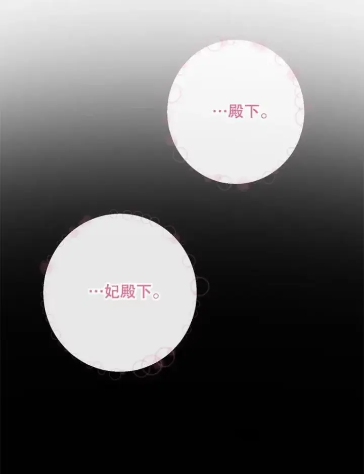 漫画《The Siren : 恶魔的契约家人》122.邀约第22张图