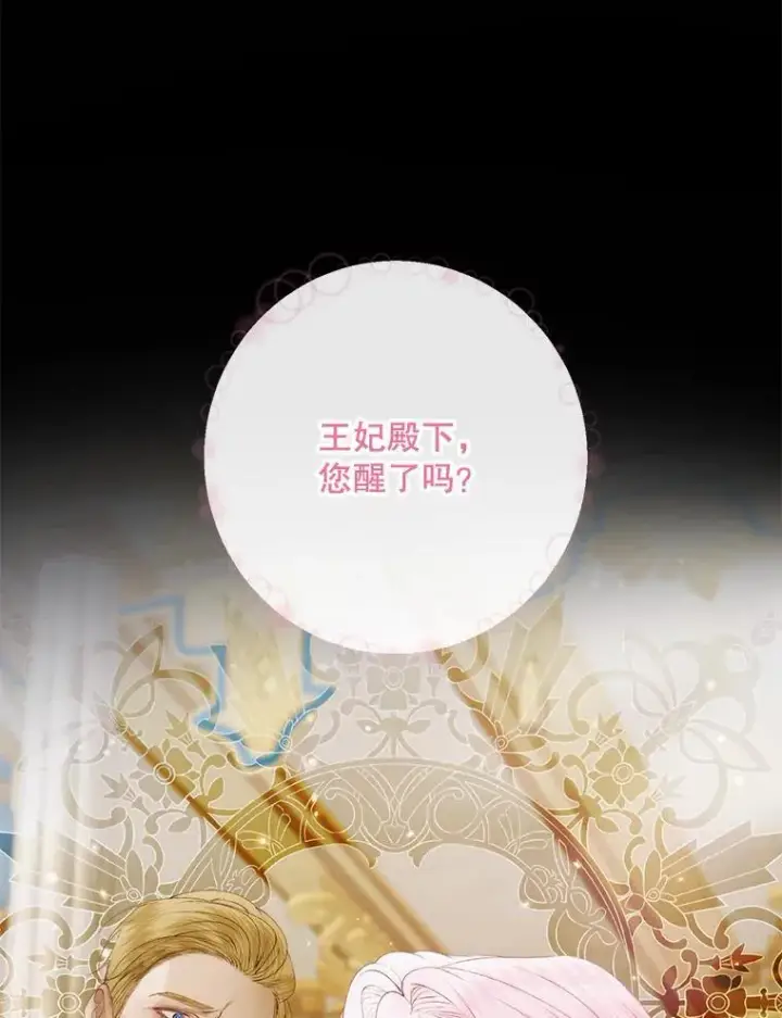 漫画《The Siren : 恶魔的契约家人》122.邀约第23张图