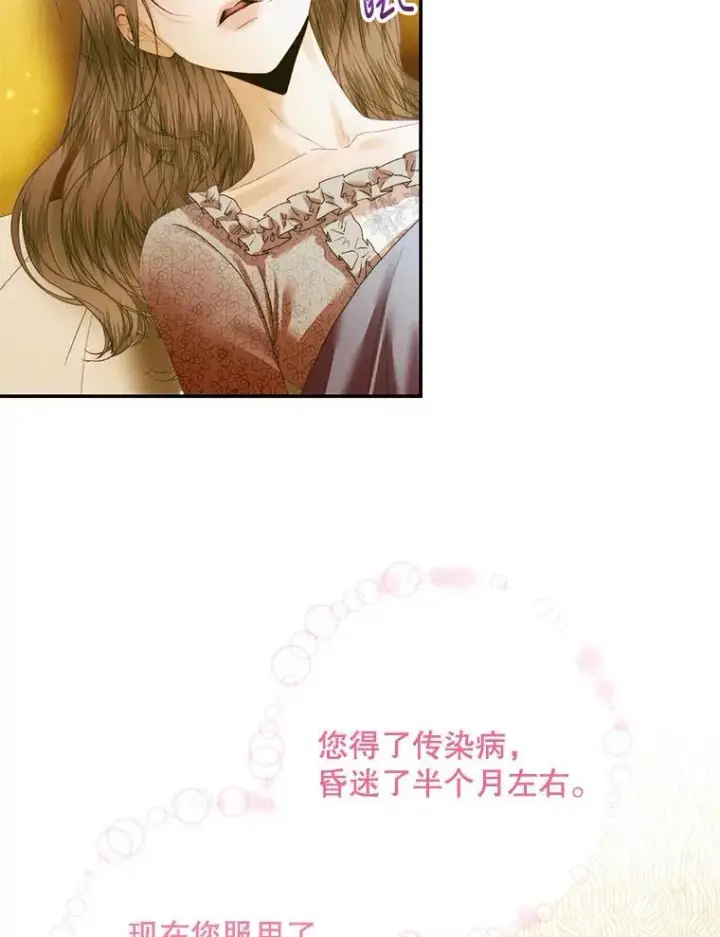 漫画《The Siren : 恶魔的契约家人》122.邀约第26张图