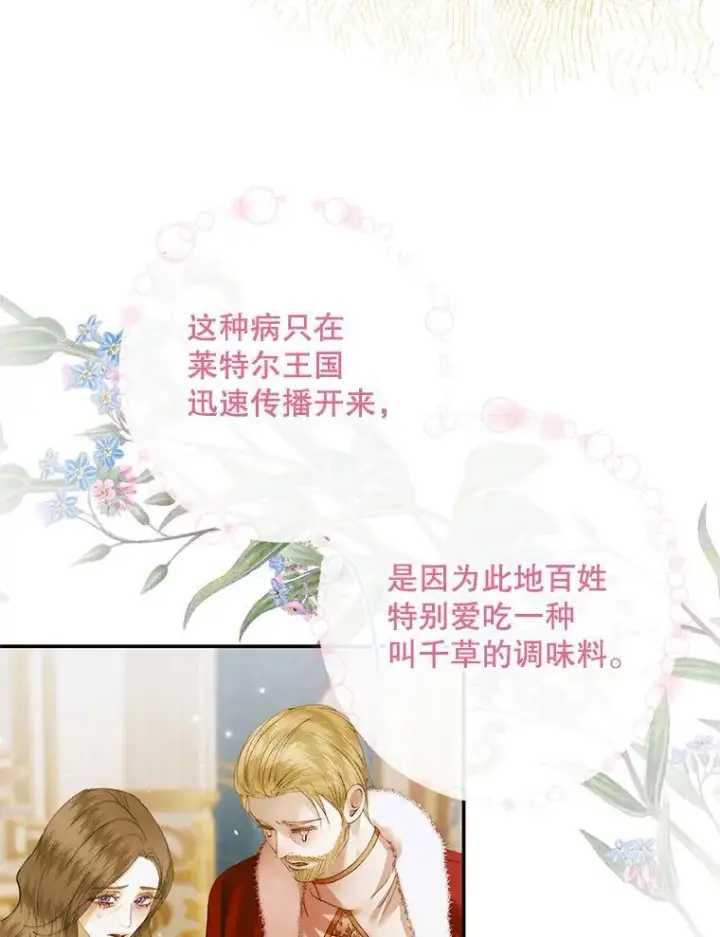 漫画《The Siren : 恶魔的契约家人》122.邀约第28张图