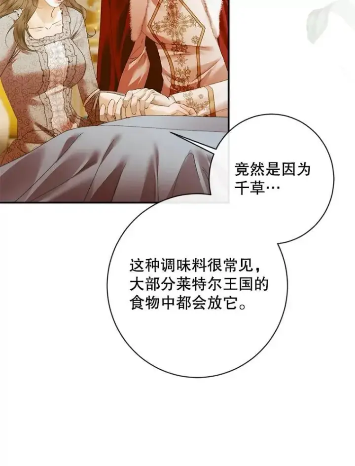 漫画《The Siren : 恶魔的契约家人》122.邀约第29张图