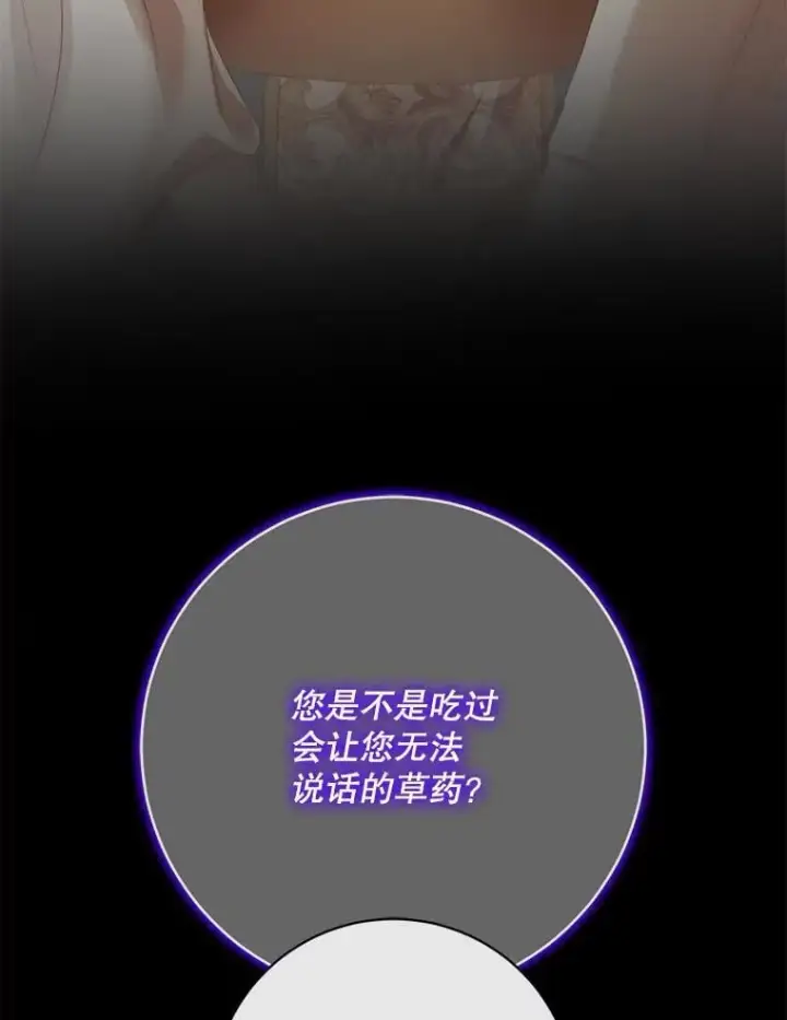 漫画《The Siren : 恶魔的契约家人》122.邀约第3张图