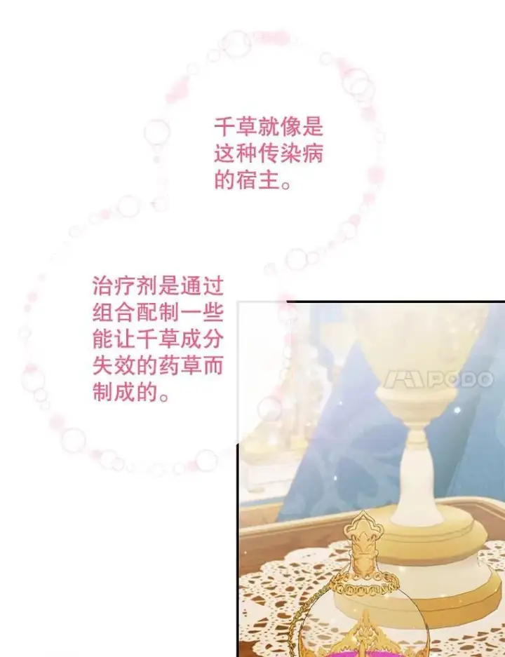 漫画《The Siren : 恶魔的契约家人》122.邀约第30张图