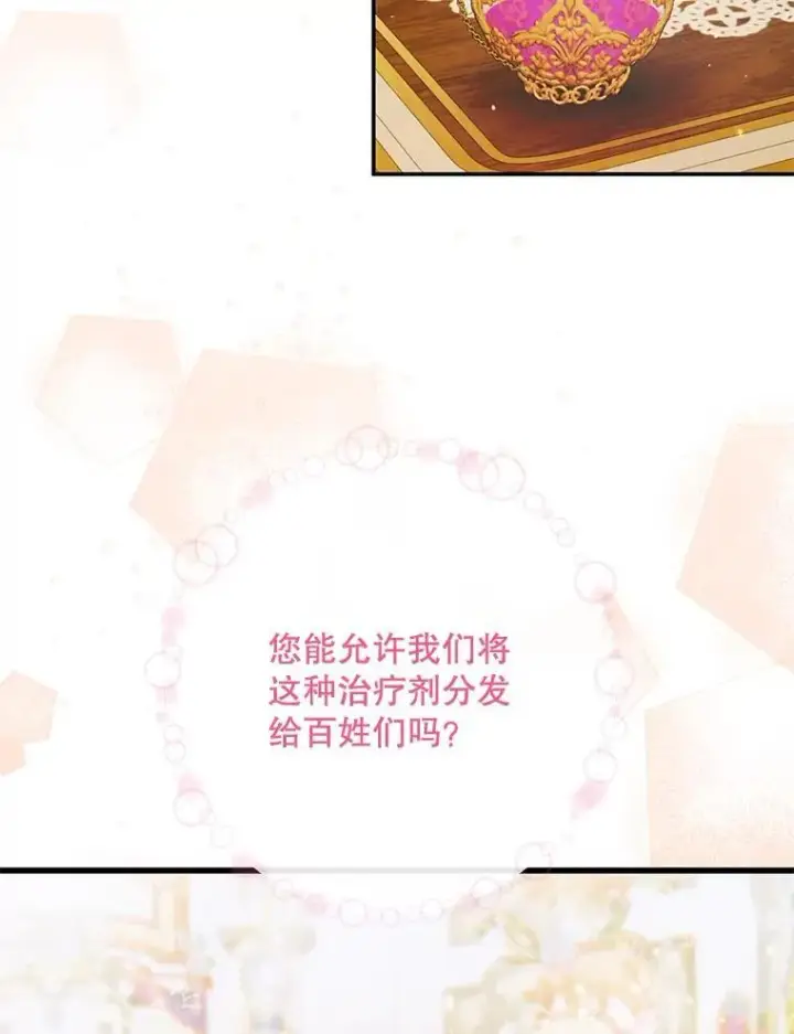 漫画《The Siren : 恶魔的契约家人》122.邀约第31张图