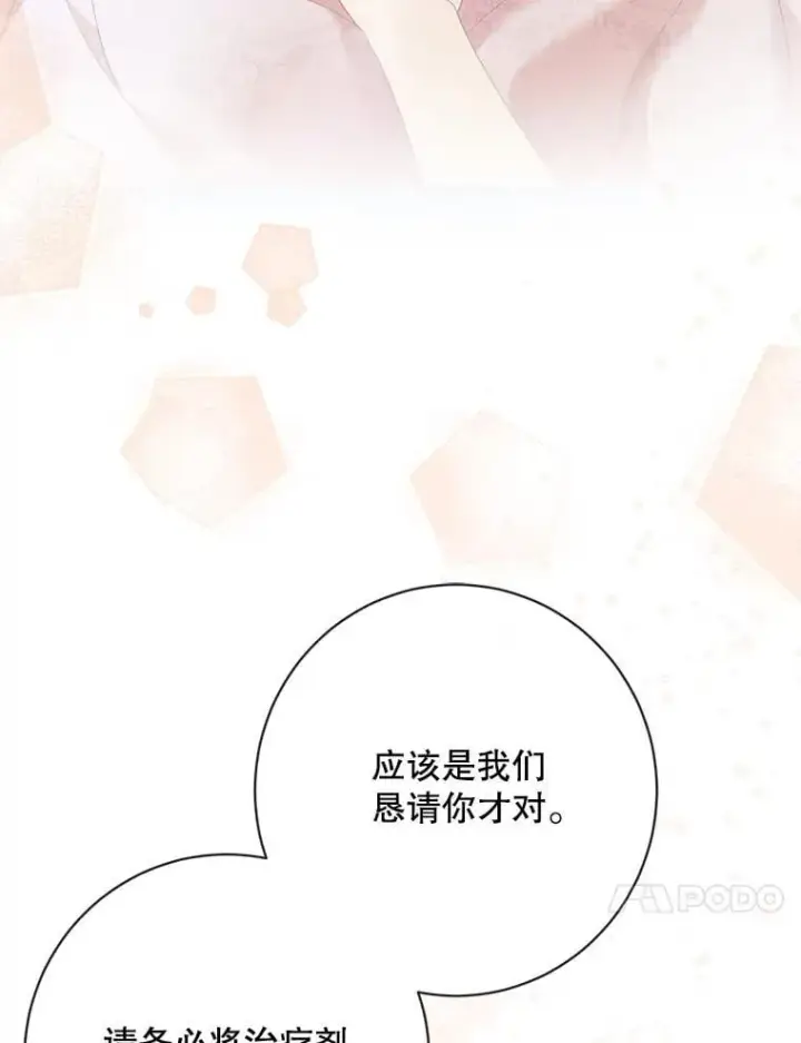 漫画《The Siren : 恶魔的契约家人》122.邀约第33张图
