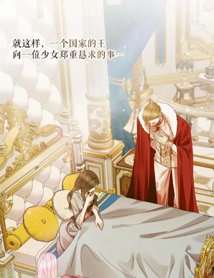 漫画《The Siren : 恶魔的契约家人》122.邀约第35张图