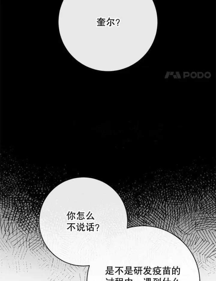 漫画《The Siren : 恶魔的契约家人》122.邀约第4张图
