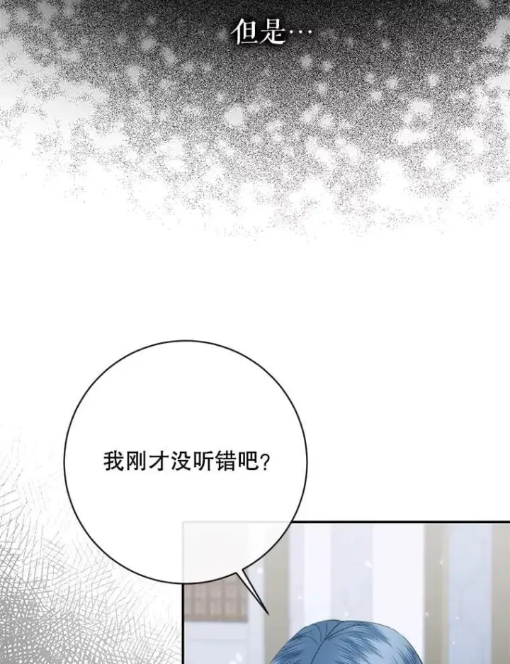 漫画《The Siren : 恶魔的契约家人》122.邀约第41张图