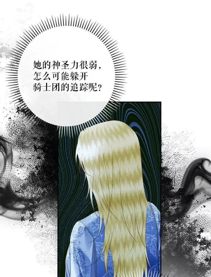 漫画《The Siren : 恶魔的契约家人》122.邀约第46张图