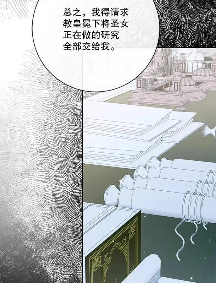漫画《The Siren : 恶魔的契约家人》122.邀约第49张图