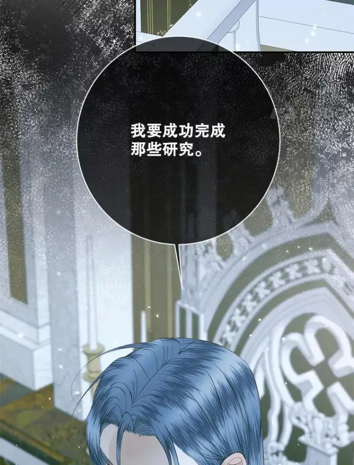 漫画《The Siren : 恶魔的契约家人》122.邀约第50张图