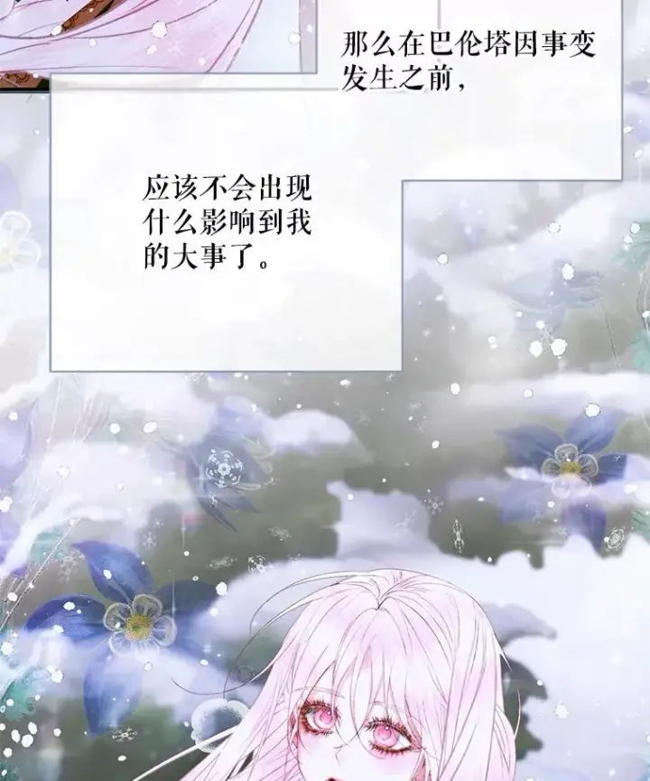漫画《The Siren : 恶魔的契约家人》122.邀约第59张图