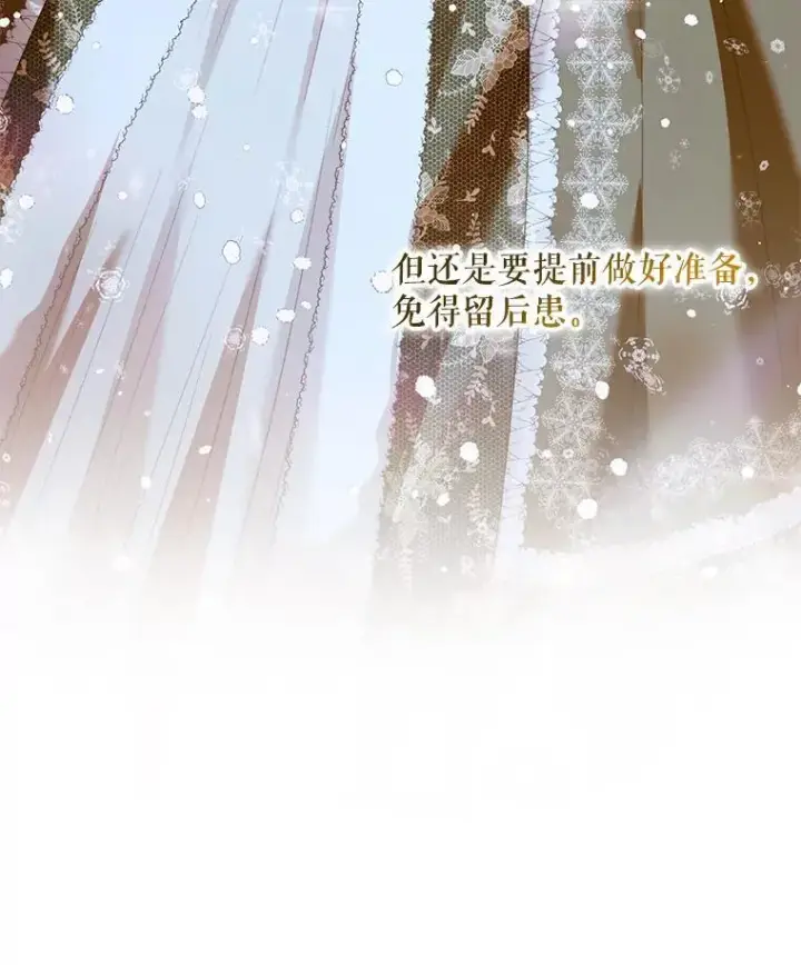 漫画《The Siren : 恶魔的契约家人》122.邀约第61张图