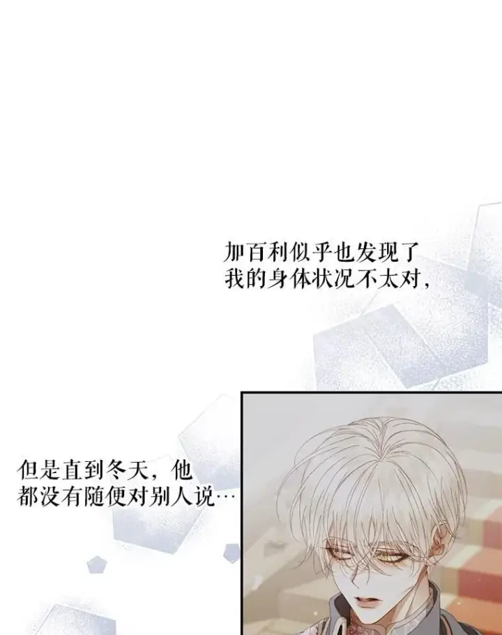 漫画《The Siren : 恶魔的契约家人》122.邀约第62张图