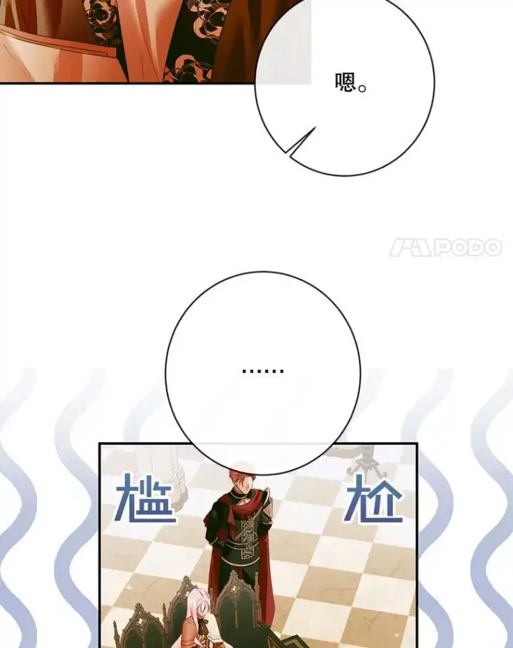 漫画《The Siren : 恶魔的契约家人》122.邀约第67张图