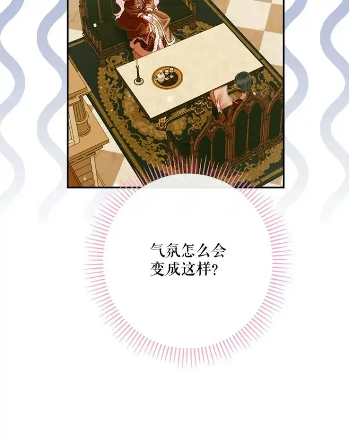 漫画《The Siren : 恶魔的契约家人》122.邀约第68张图